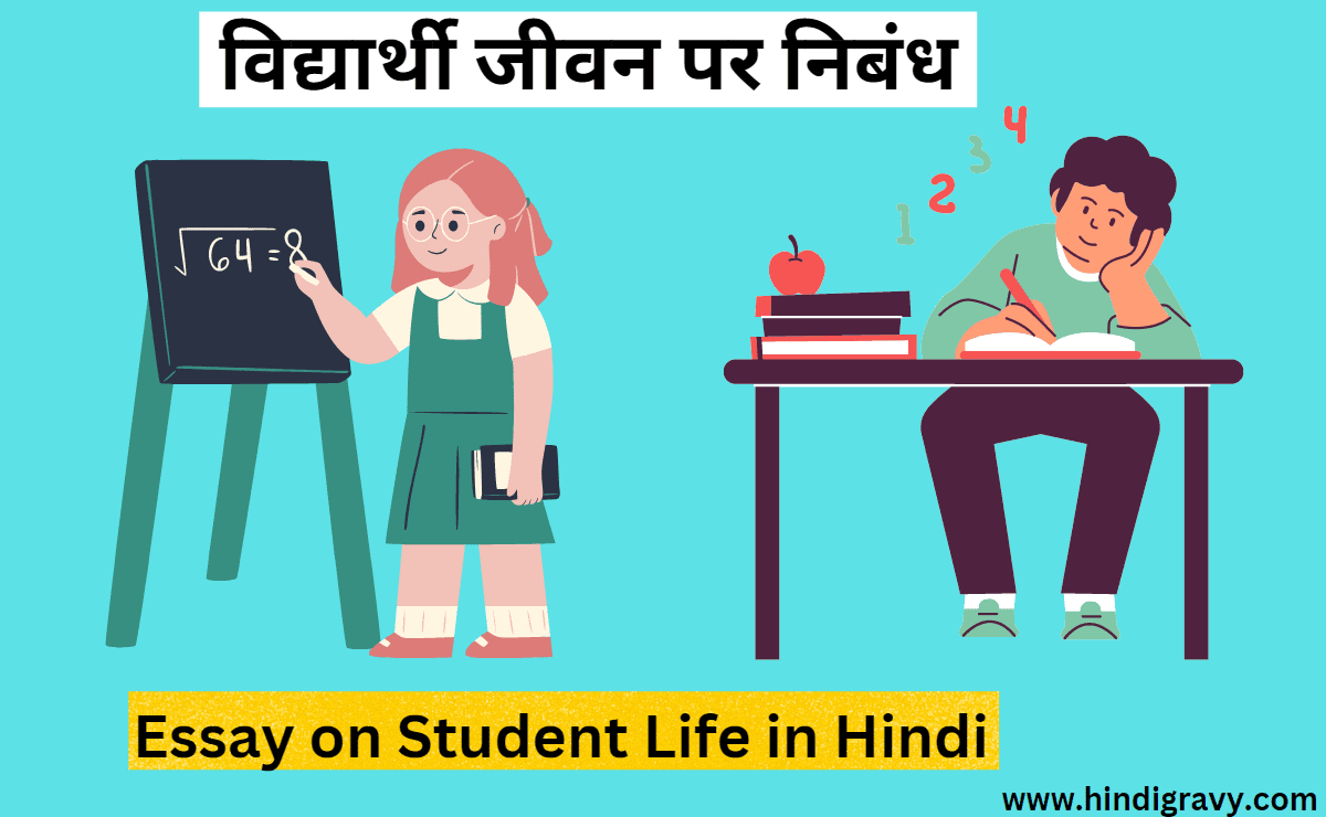 essay on student life in 250 words in hindi